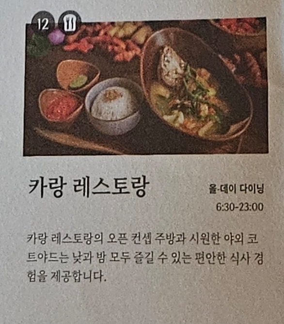 발리 아야나 리조트 카랑 레스토랑에서 즐긴 식사 메뉴. 생선 스튜와 밥, 곁들임 반찬이 정갈하게 차려진 한 상 차림의 모습.