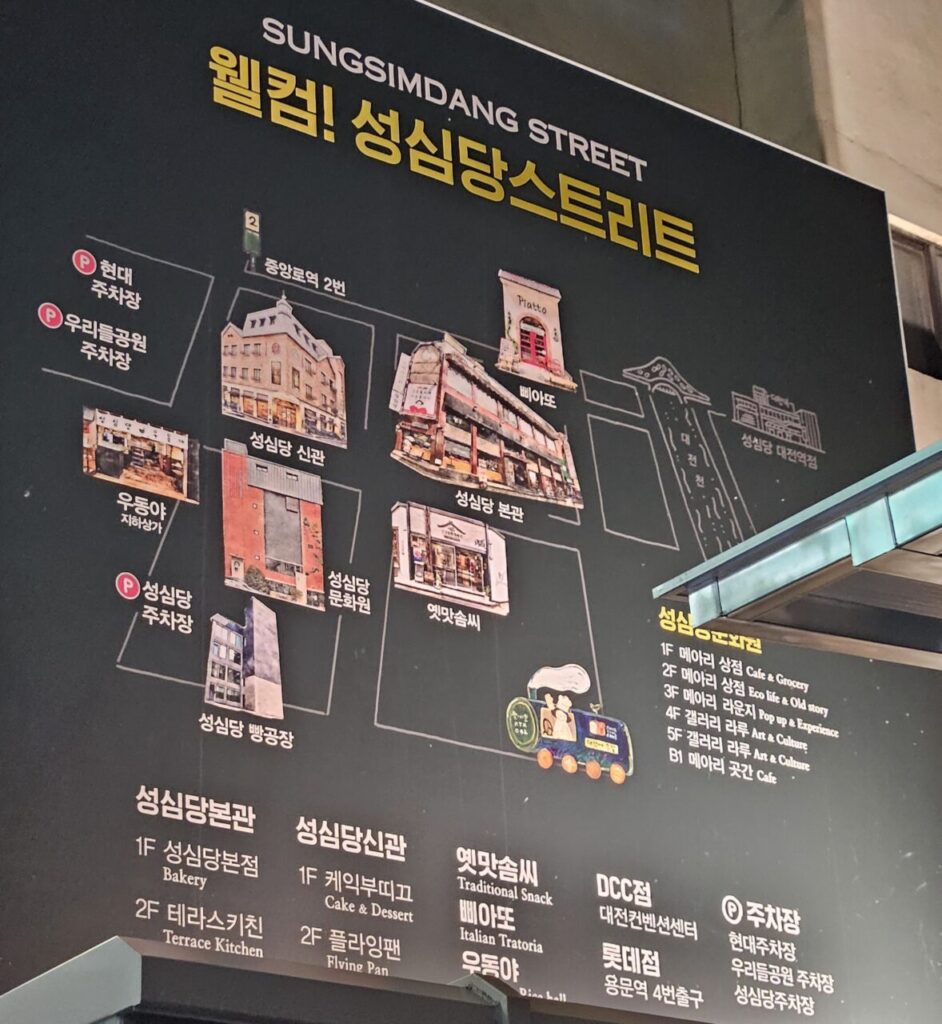 성심당 스트리트의 상세 지도로, 성심당 본관, 성심당 신관, 옛맛솜씨, 테라스 키친 등 다양한 지점들의 위치와 주차장 정보를 포함하고 있습니다.